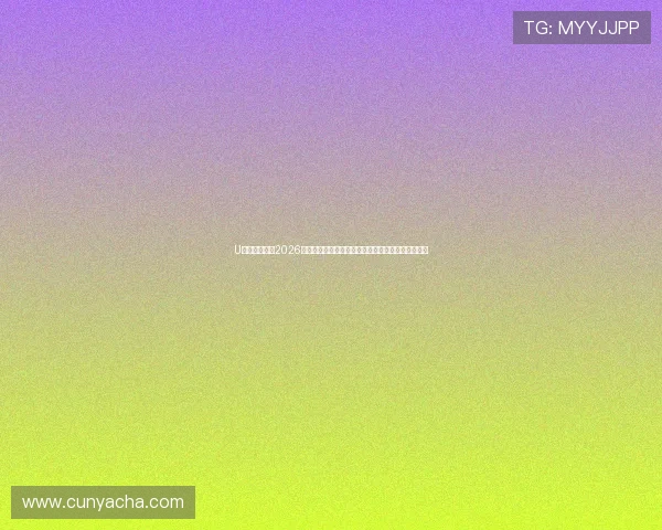 U体育电竞聚焦2026世界杯足球盛事，带来赛前赛后精彩报道与专家点评