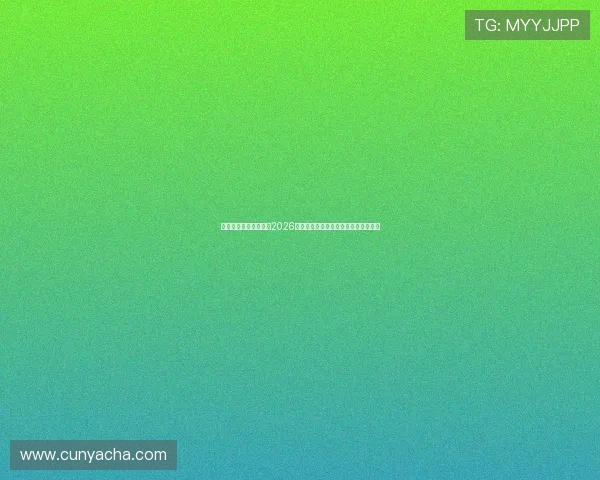 亚星在线娱乐官网分享2026世界杯最受关注的比赛亮点与精彩瞬间