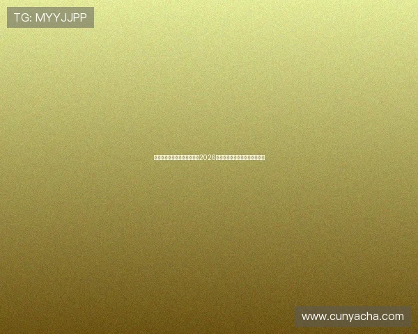 亚星娱乐登录入口：全面解析2026世界杯赛事最新动态与精彩瞬间